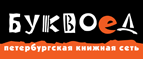 Скидка 10% для новых покупателей в bookvoed.ru! - Началово